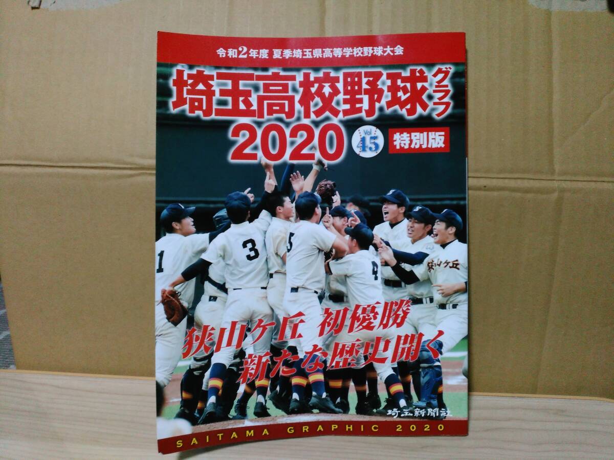 2025年最新】Yahoo!オークション -高校野球グラフ埼玉の中古品 2025年最新】Yahoo!オークション -高校野球グラフ埼玉の中古品