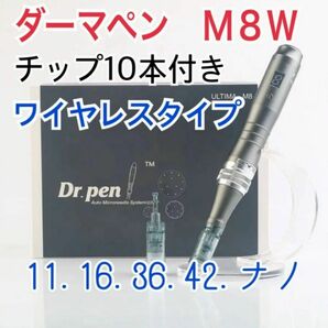 dr.pen公式最新作ワイヤレスダーマペンM8Wチップ10本付き