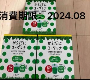 からだにユーグレナ グリーンパウダー 3箱 60本. 消費期限：2024.08