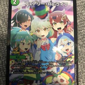 デュエルマスターズ　コロコロコミック6月号付録　フェアリー RE ライフ×9枚