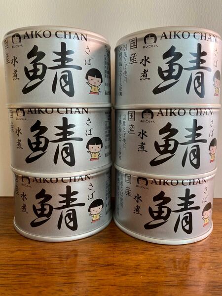 国産　サバ缶　6缶セット　水煮　あいこちゃん　伊藤食品