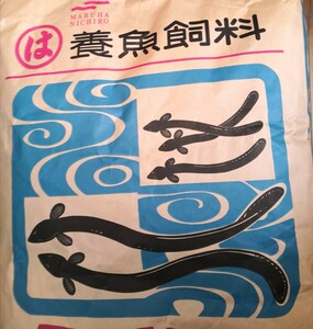 【送料無料】ハイステップ 1キロ うなぎの餌 ウナギの餌 鰻の餌 鰻用 練り餌　粉エサ　養鰻飼料 稚魚小魚　罠餌　釣り 集魚 うなぎ餌