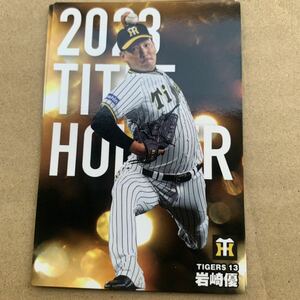 プロ野球チップス2024 岩崎優　阪神タイガース　タイトルホルダーカード