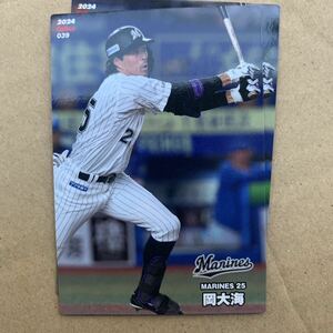 プロ野球チップス2024 岡大海　千葉ロッテマリーンズ