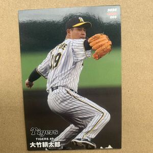 プロ野球チップス2024 大竹耕太郎　阪神タイガース