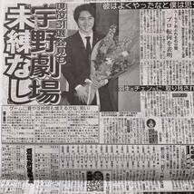 宇野昌磨　引退会見　5/15付スポーツ新聞４紙セット　①_画像3