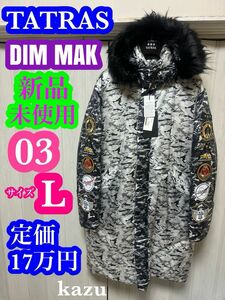 新品 未使用 TATRAS タトラス ダウン ジャケット コート DIM MAK コラボ 迷彩 カモフラ ワッペン メンズ L 