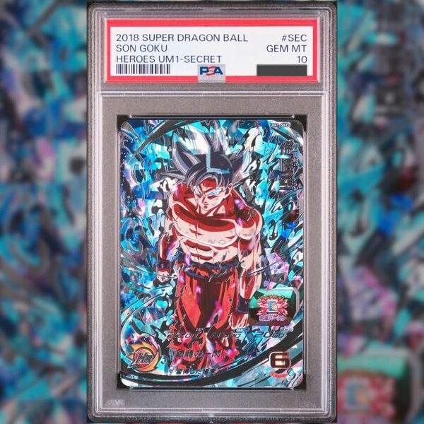 【PSA10】スーパードラゴンボールヒーローズ UM1-SEC 孫悟空 PSA鑑定品