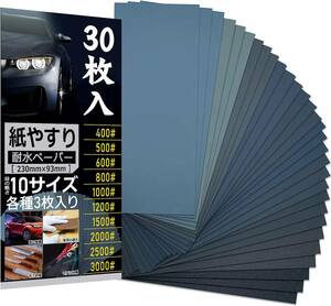 Goreson 紙やすり 10種類30枚 セット 紙ヤスリ 耐水ペーパー セット サンドペーパー かみやすり 中目 細目 極細目