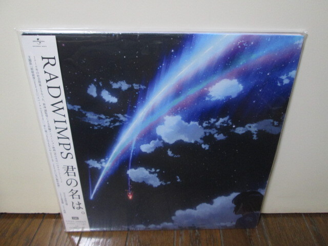 2025年最新】Yahoo!オークション -radwimps 君の名は lpの中古品 2025年最新】Yahoo!オークション -radwimps 君の名は lpの中古品