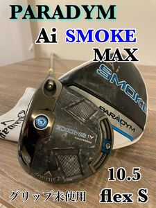 キャロウェイ ドライバー PARADYM Ai SMOKE MAX 10.5 S グリップ未使用