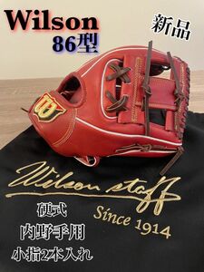 新品　ウイルソン（Wilson） 硬式　 内野手用 STAFF DUAL 86型