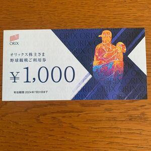  Orix stockholder .. baseball . war use ticket 1000 jpy ticket 1 sheets 