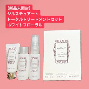 【新品未開封】ジルスチュアート トータルトリートメントセット ホワイトフローラル ハンドクリーム　ヘアミスト　ボディクリーム