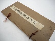 ★☆【「一字不損 欧陽詢皇甫府君碑」1帖 西東書房 大正15年｜和本 古典籍 中国 拓本 書道 漢籍 唐本　】　☆★_画像9