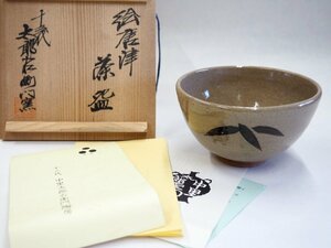 ★☆　未使用　保管品【　十三代　中里太郎左衛門窯　絵唐津茶碗　共箱　共布　略歴付　】茶道具　抹茶碗　☆★