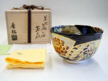 ★☆　未使用　保管品【　宮川香林作　黒地扇面茶碗　共箱　共布　略歴付　】茶道具　抹茶碗　京焼　☆★_画像1