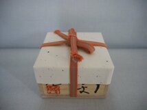 ★☆Ｂ107　真作保証　蜂文盃　酒盃　陶　迦葉(とう　かしょう） 菊池　克　【師　中川　自然坊】置物/酒器/晩酌　☆★ 　　　　_画像9