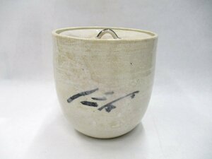 ★☆【　水指　高15×径14.3cm　】茶道具　水差☆★