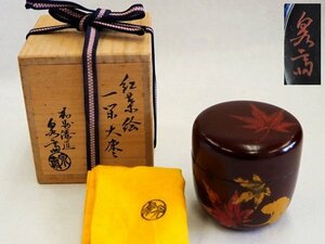 ★☆　茶道具　【　二代砺波宗斉　紅葉絵　一葉大棗　 漆芸　共箱・共布　】　抹茶　茶器　茶入　棗　☆★