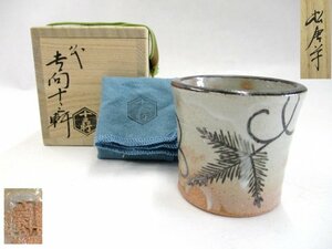 ★☆　未使用　保管品【　 八代　吉向十三軒作　松唐草　蓋置　高さ5.3×径5.8cm　共箱　共布　】茶道具　☆★