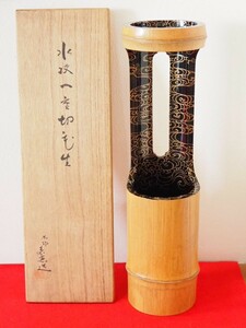 ★☆【　塗師　木村表恵 造　水紋一重切竹花生　共箱　】竹花入　蒔絵　竹工芸　漆工芸　お茶席　☆★