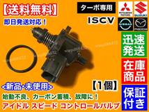 在庫品【送料無料】ISCV アイドル スピード コントロール バルブ【スクラム バン ワゴン DG64V DG64W ターボ用】ISCバルブ K6A スロットル_画像1