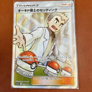 ポケモンカード オーキド博士のセッティングSR 1円スタート