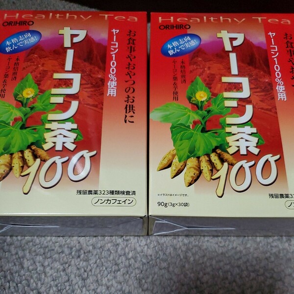 ヤーコン茶2箱2026-11〜