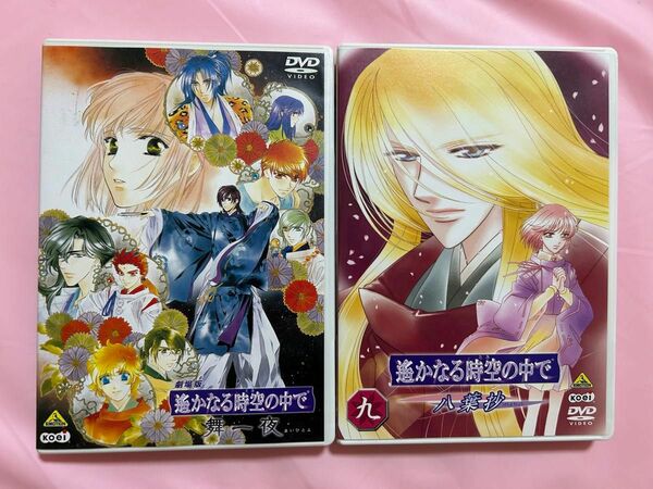 DVD 劇場版　遥かなる時空の中で　舞一夜・八葉抄　九　完結・最終話　アニメ　水野十子