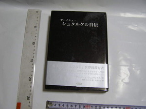 ya-noshu*shutarukeru автобиография автор камень дверь ..2800 иен obi установлен. на фото состояние .. полностью.