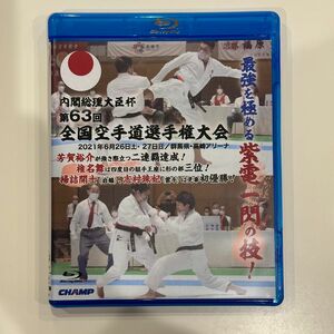 内閣総理大臣杯　第63回全国空手道選手権大会　Blu-ray ブルーレイ