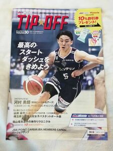 河村勇輝　表紙&インタビュー記事★篠山竜青　インタビュー記事　2022　TIP OFF ティップオフ　バスケットボールマガジン