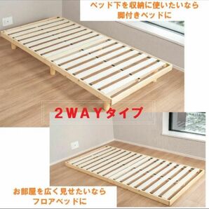 【新品】すのこベッド　シングル　ナチュラル　ローベッド　フロアベッド　木製　SBS木 ベッド すのこ すのこベッド ベッドフレーム