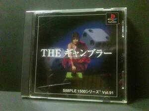 ★PS THE ギャンブラー 炎の賭博伝説 SIMPLE1500シリーズ Vol.91 動作確認済み