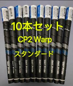 【在庫処分】ゴルフプライド グリップ CP2 Warp スタンダードサイズ 10本セット ブルーｘブラック