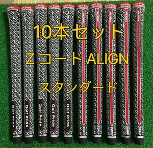 【ラスト1セット】ゴルフプライド グリップ Z-GRIP ALIGN スタンダードサイズ 10本セット アライン