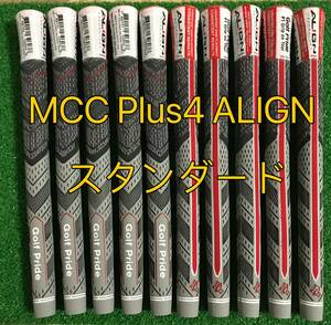 【新品】ゴルフプライド グリップ MCC プラス4 ALIGN スタンダードサイズ グリップ 10本セット