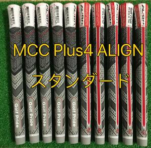 【在庫処分セール】ゴルフプライド グリップ MCC Plus4 ALIGN スタンダードサイズ 10本セット アライン