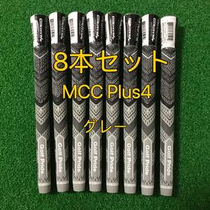 【新品】ゴルフプライド グリップ MCC プラス4 スタンダーサイズ グリップ 8本セット グレー