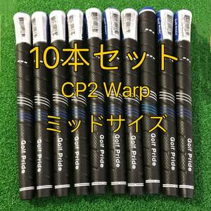 【新品】ゴルフプライド グリップ CP2 Warp ミッドサイズ 10本セット ブルーｘブラック