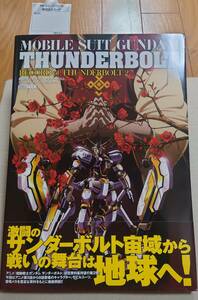 機動戦士ガンダム サンダーボルト RECORD of THUNDERBOLT 2 ホビージャパンMOOK