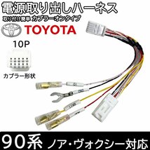 ノア ヴォクシー 90系 トヨタ 電源取り出しハーネス 取付簡単 年式R4.1～ 用 ラベル付き 分岐タイプ ドラレコ ETC 取り付けに ACC IG BATT_画像1