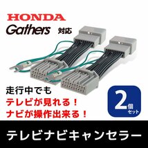 LXU-237NBi 9インチ N-WGN JH3 4 ホンダ HONDA 新型 最新 ギャザズ 純正ナビ キャンセラー 2個セット テレビ 見れる カーナビ 操作 運転中_画像1