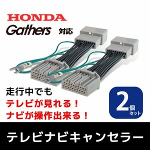 LXU-247NBi 9インチ N-WGN JH3 4 ホンダ HONDA 新型 最新 ギャザズ 純正ナビ キャンセラー 2個セット テレビ 見れる カーナビ 操作 運転中