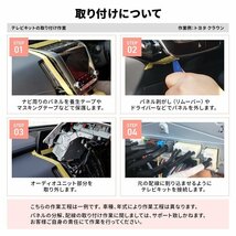 IS300h R2.11～ AVE30 AVE35 レクサス テレビキャンセラー ナビキット 接続ケーブル 走行中 視聴 操作 解除 TV DVD 見れる テレナビ_画像5