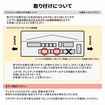 カムリハイブリッド R3.2～ AXVH70 AXVH75 8インチ 9インチ トヨタ テレビキャンセラー ナビキット 走行 視聴 操作 ディスプレイオーディオ_画像6