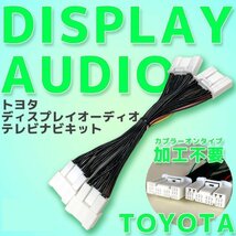 カローラスポーツ R1.9～R4.9 NRE210H NRE214H ZWE211H ZWE213H 7インチ 9インチ トヨタ テレビキャンセラー ナビキット 走行中 視聴 操作_画像1