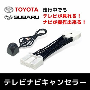 ノア ハイブリッド ZWR95W 90系 8インチ R4.1～ テレビキャンセラー 純正ナビ ディスプレイオーディオ 走行中 TV視聴 ナビ操作 ハーネス