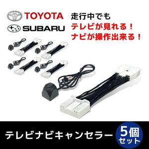 ヴェルファイア TAHA45W 40系 14インチ R5.7～ テレビキット 純正ナビ ディスプレイオーディオ 走行 TV視聴 ナビ操作 5個 まとめ売り 業販